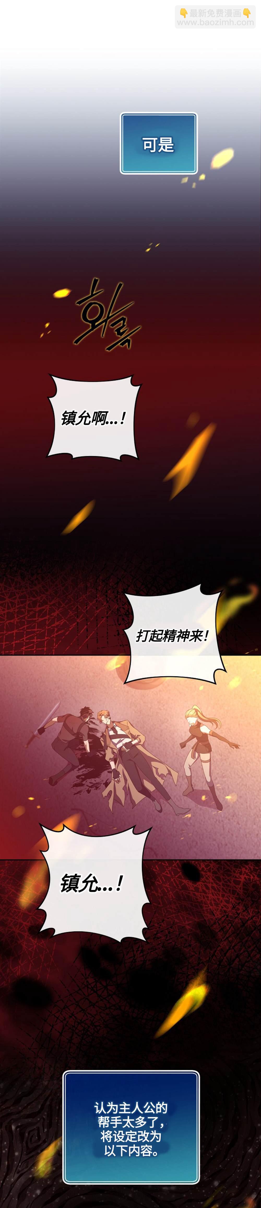 《成为小说中顶尖英雄》第12话 第11页
