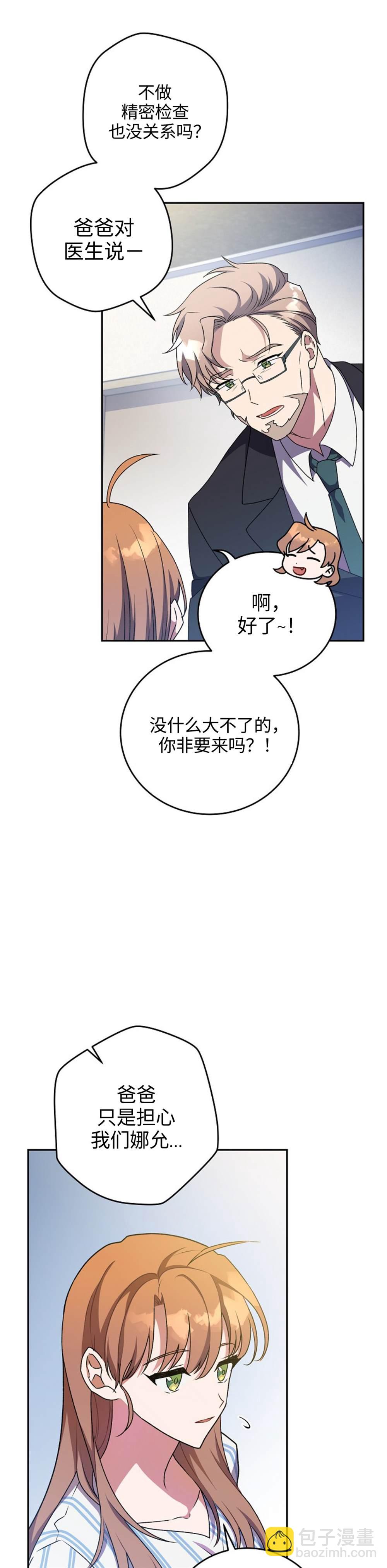 《成为小说中顶尖英雄》第12话 第16页