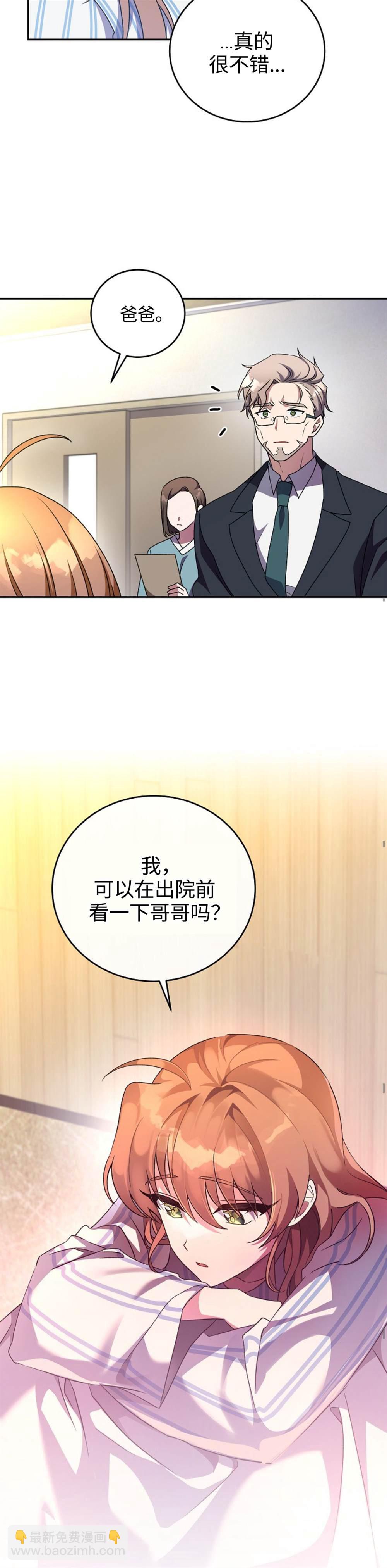 《成为小说中顶尖英雄》第12话 第17页