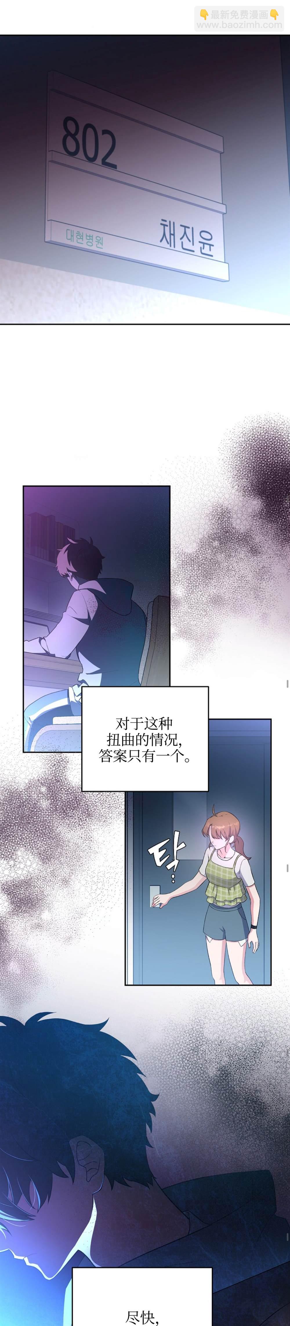 《成为小说中顶尖英雄》第12话 第21页