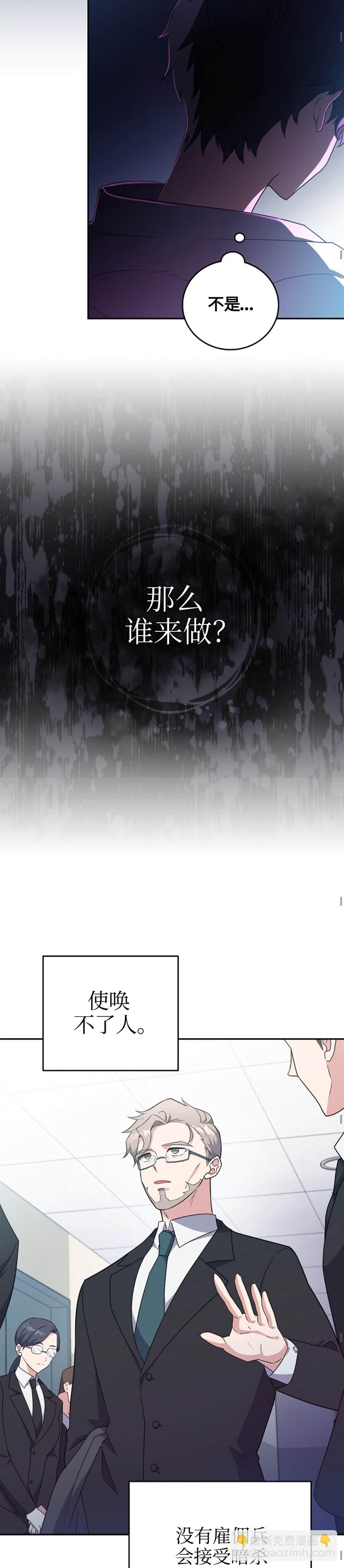 《成为小说中顶尖英雄》第12话 第23页