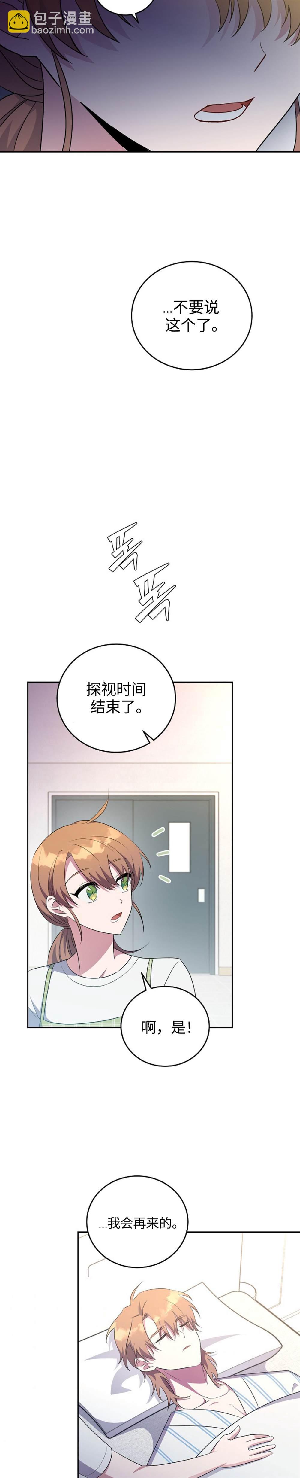 《成为小说中顶尖英雄》第12话 第28页