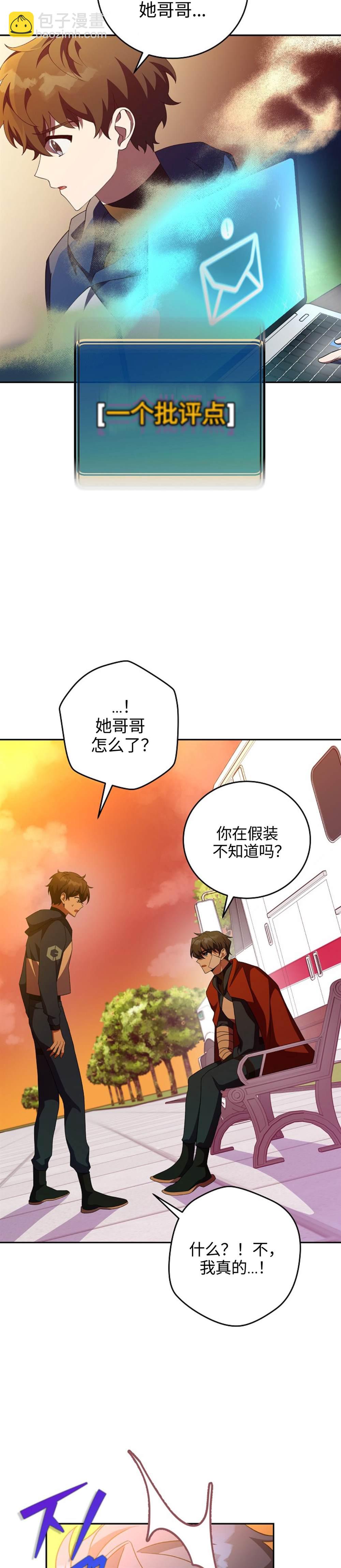 《成为小说中顶尖英雄》第12话 第4页