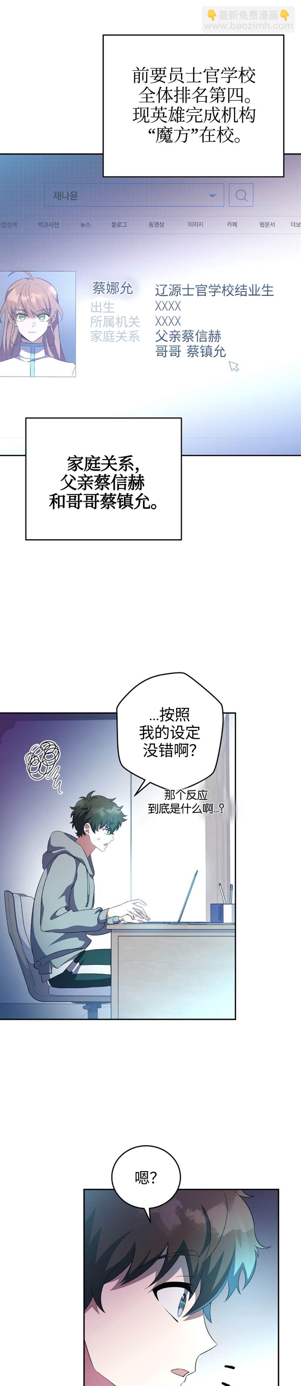《成为小说中顶尖英雄》第12话 第6页