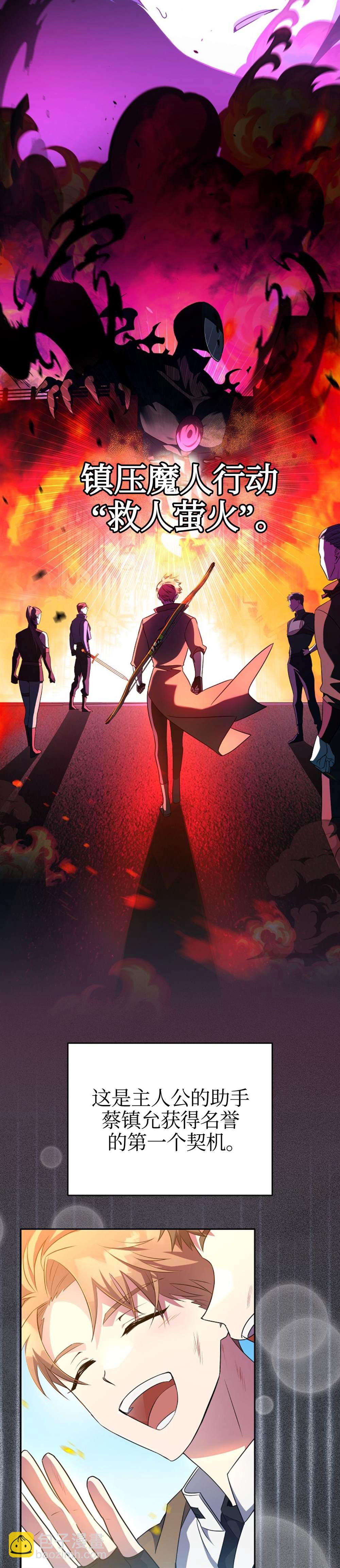 《成为小说中顶尖英雄》第12话 第8页