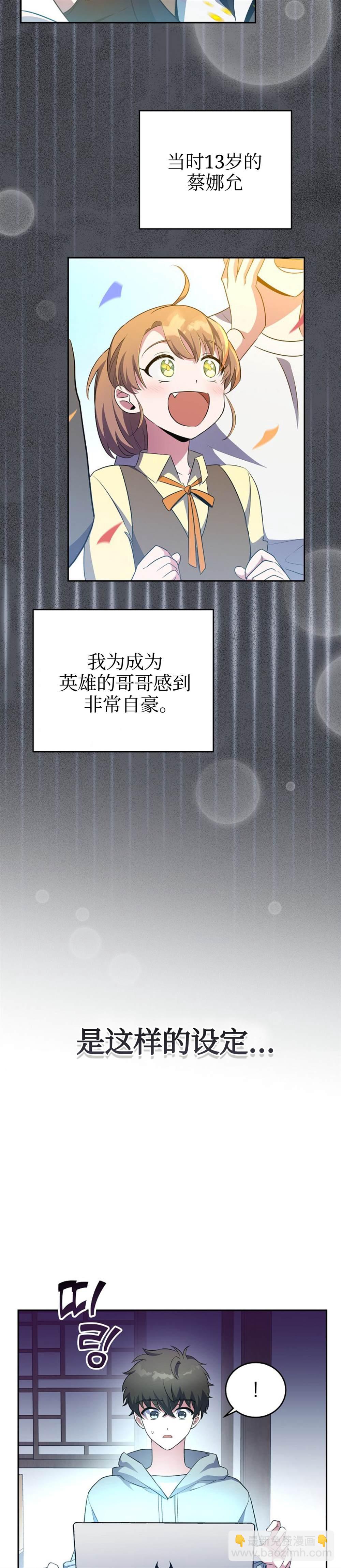 《成为小说中顶尖英雄》第12话 第9页