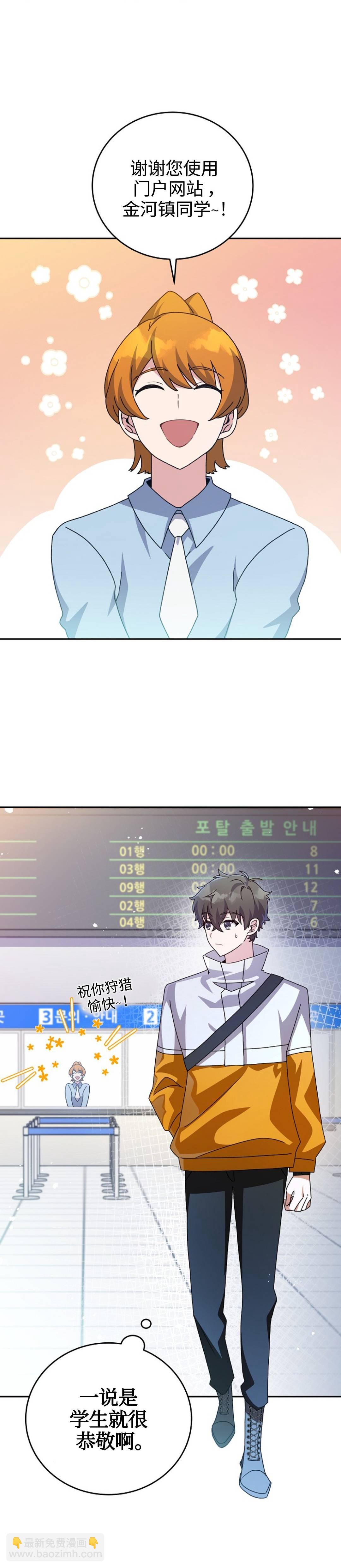 《成为小说中顶尖英雄》第14话 第12页