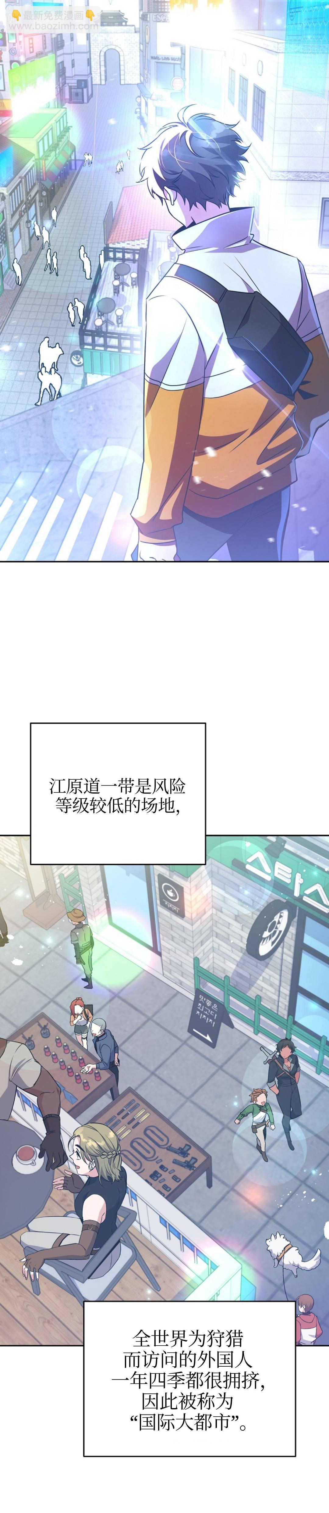 《成为小说中顶尖英雄》第14话 第14页