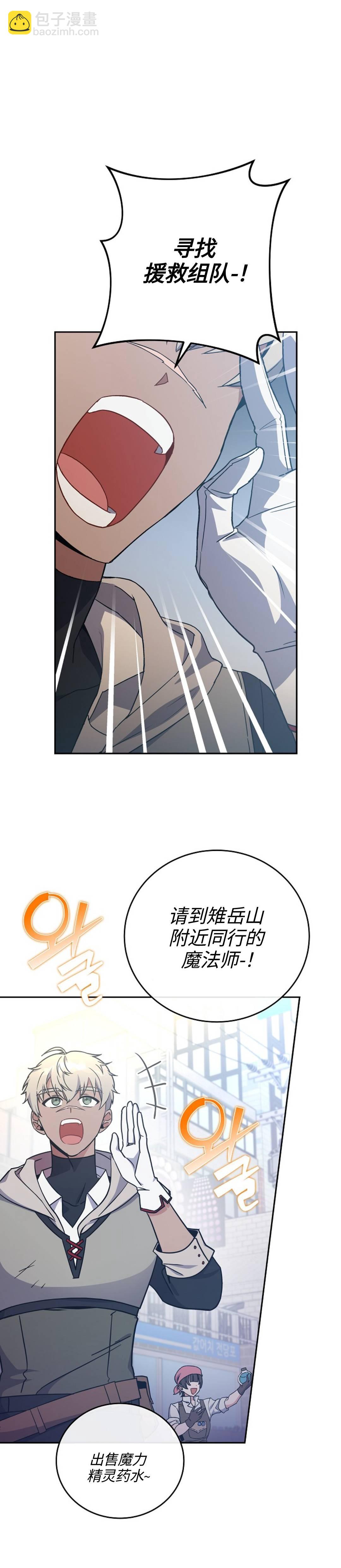《成为小说中顶尖英雄》第14话 第15页
