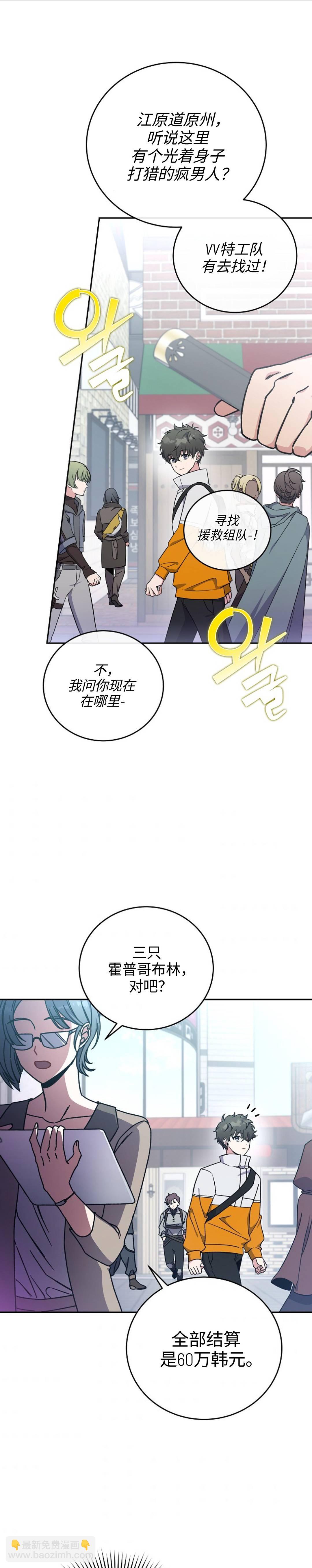 《成为小说中顶尖英雄》第14话 第16页
