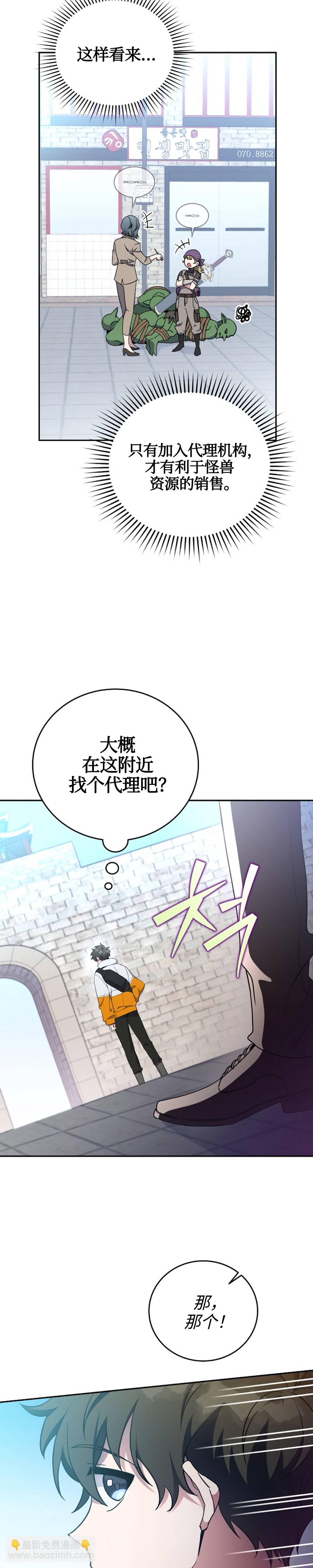 《成为小说中顶尖英雄》第14话 第17页