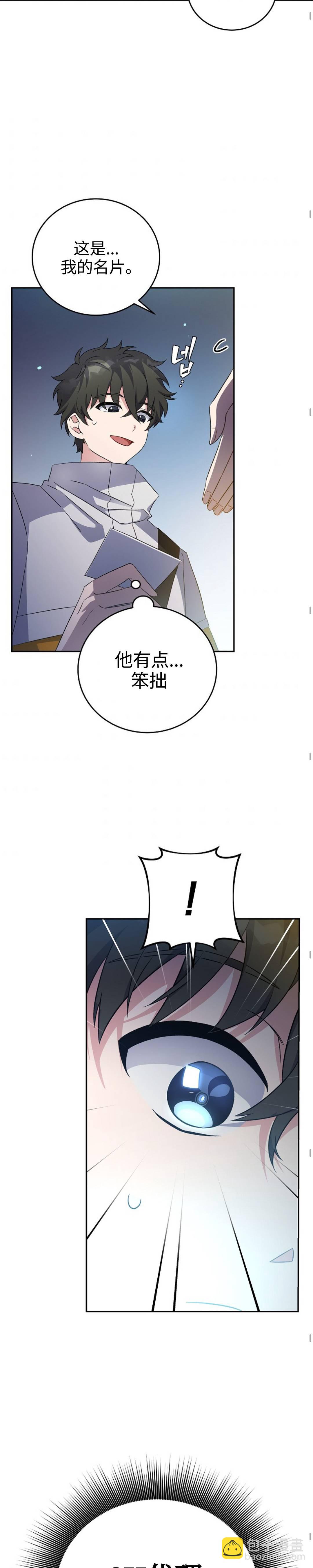 《成为小说中顶尖英雄》第14话 第19页