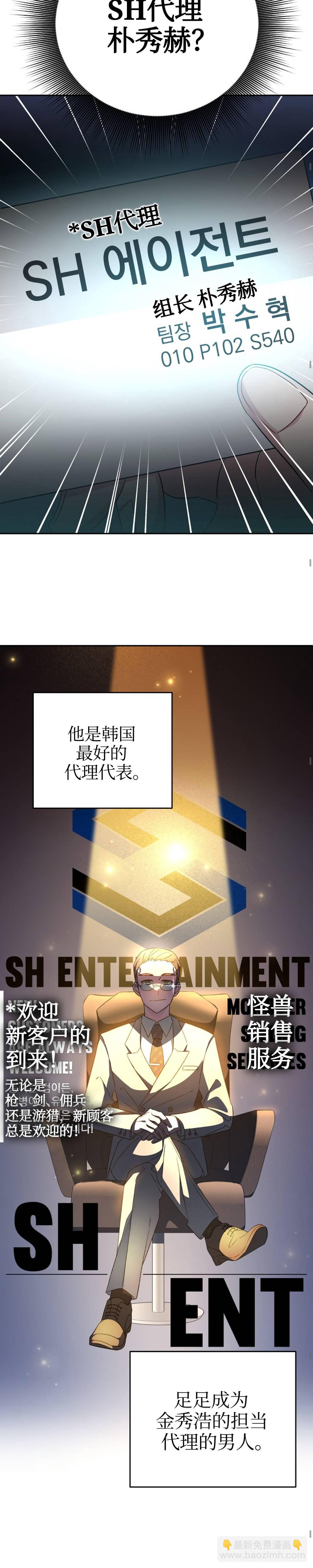 《成为小说中顶尖英雄》第14话 第20页