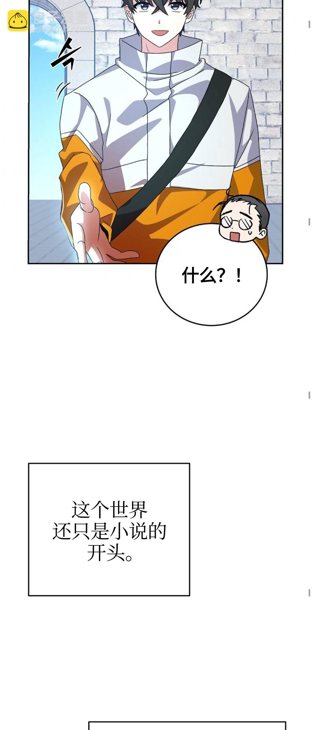 《成为小说中顶尖英雄》第14话 第23页