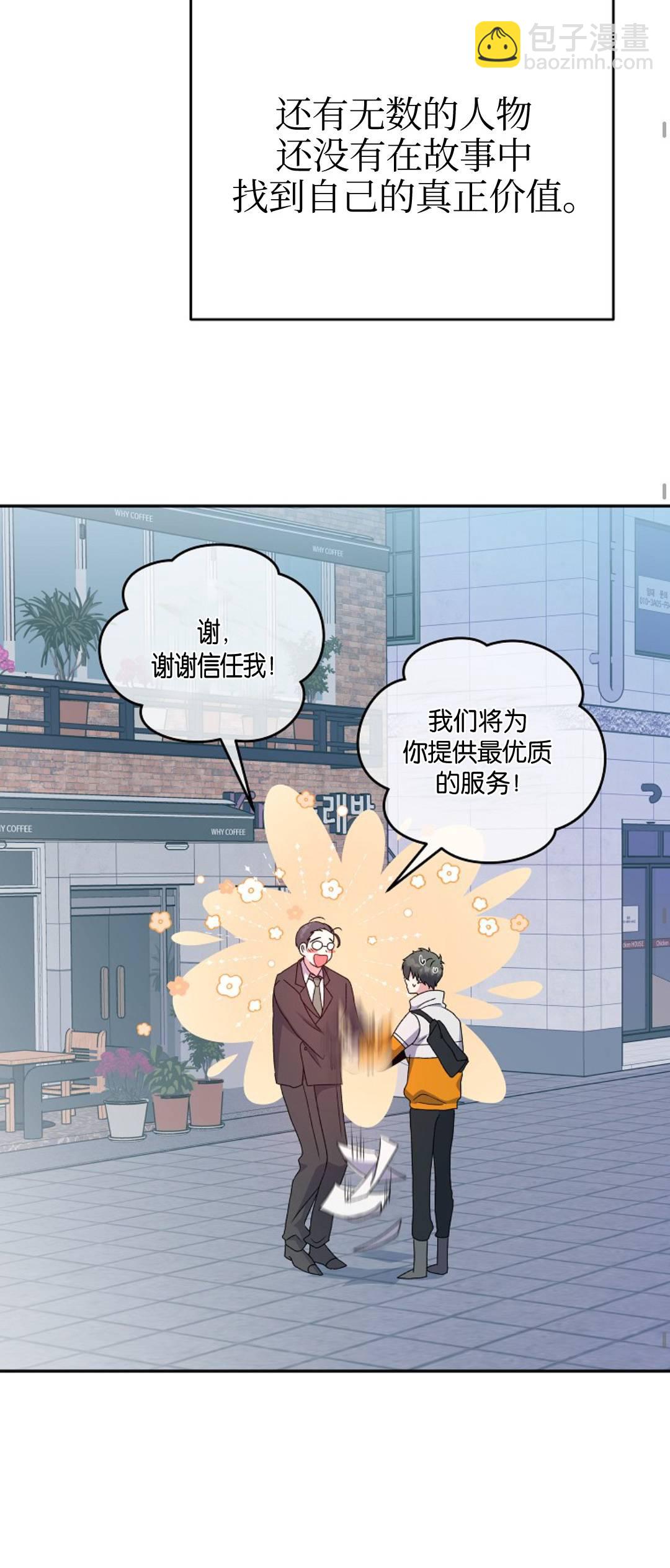 《成为小说中顶尖英雄》第14话 第24页