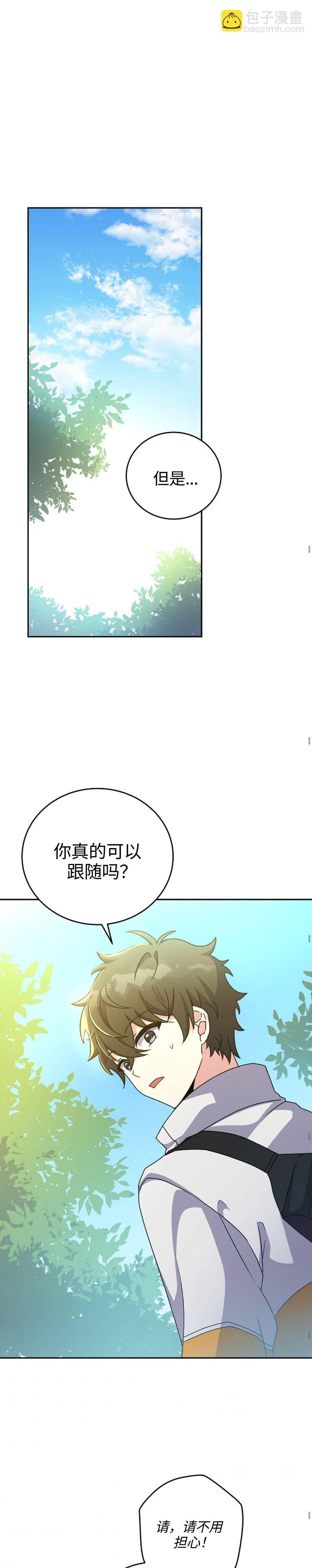 《成为小说中顶尖英雄》第14话 第26页