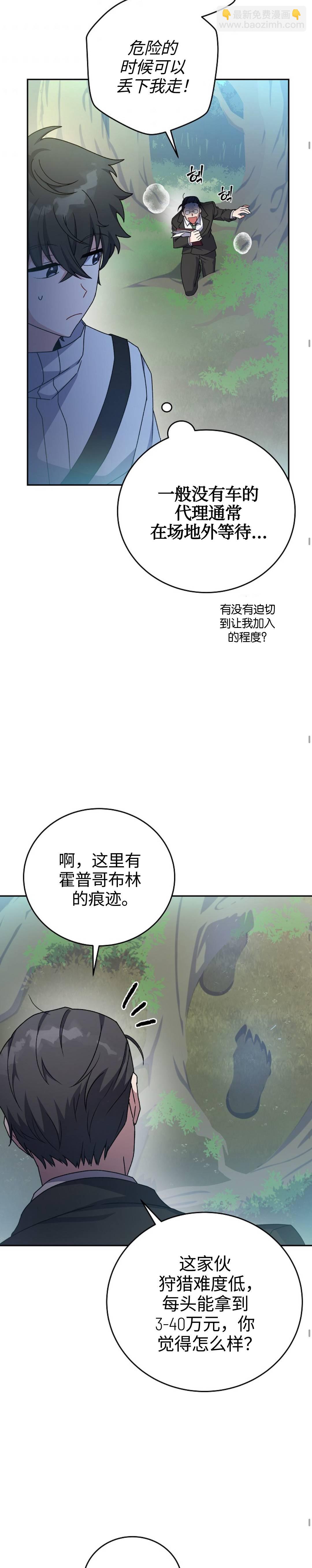 《成为小说中顶尖英雄》第14话 第27页