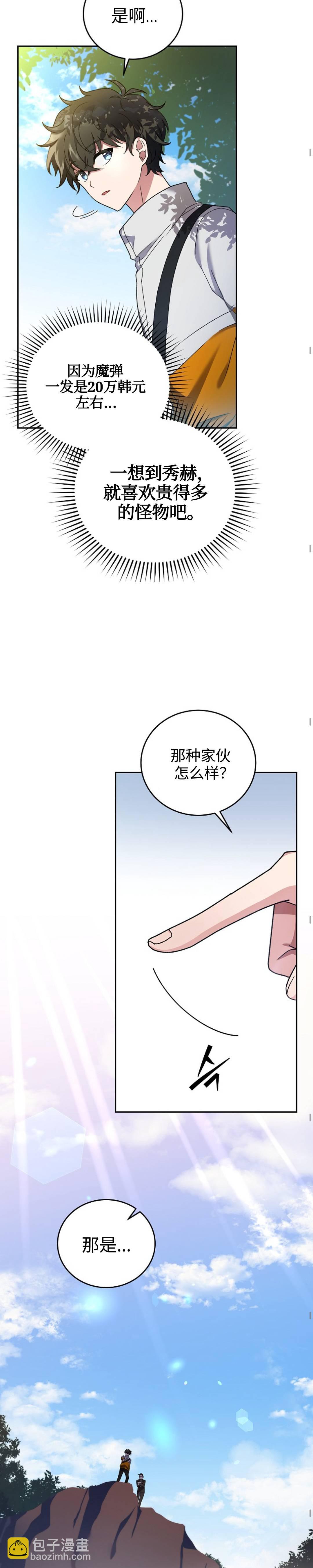 《成为小说中顶尖英雄》第14话 第28页