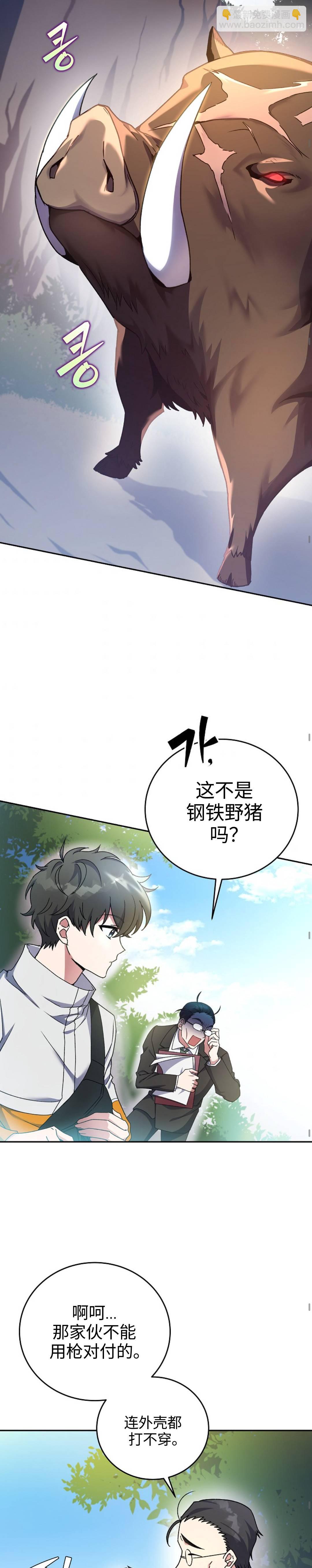 《成为小说中顶尖英雄》第14话 第29页