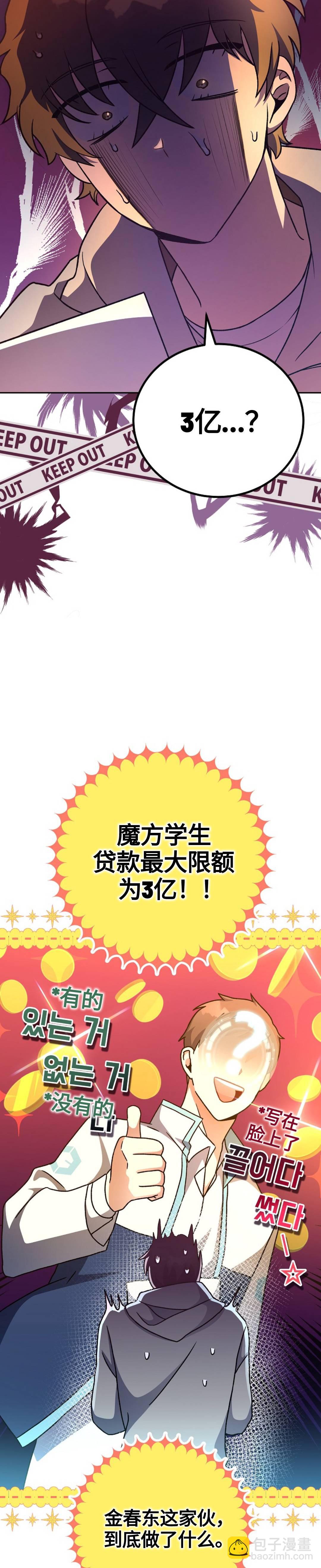《成为小说中顶尖英雄》第14话 第2页