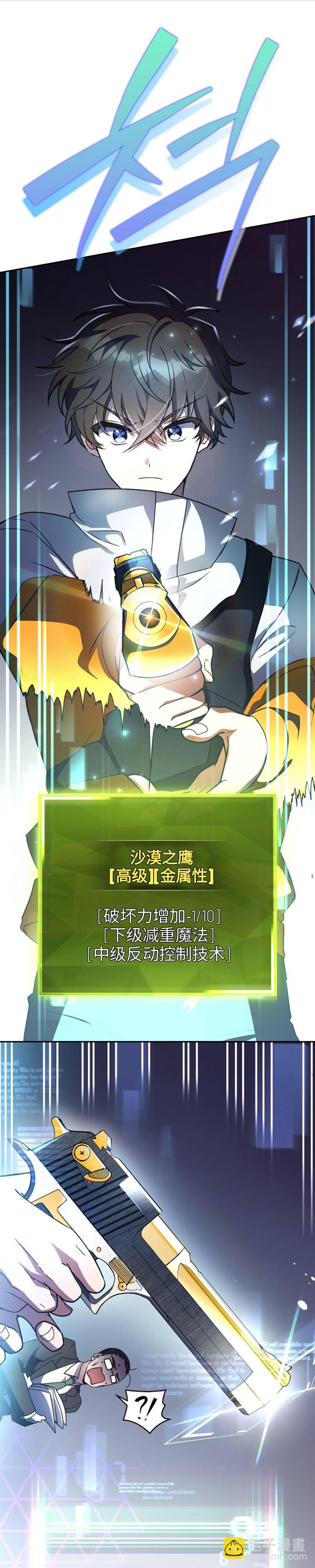 《成为小说中顶尖英雄》第14话 第31页