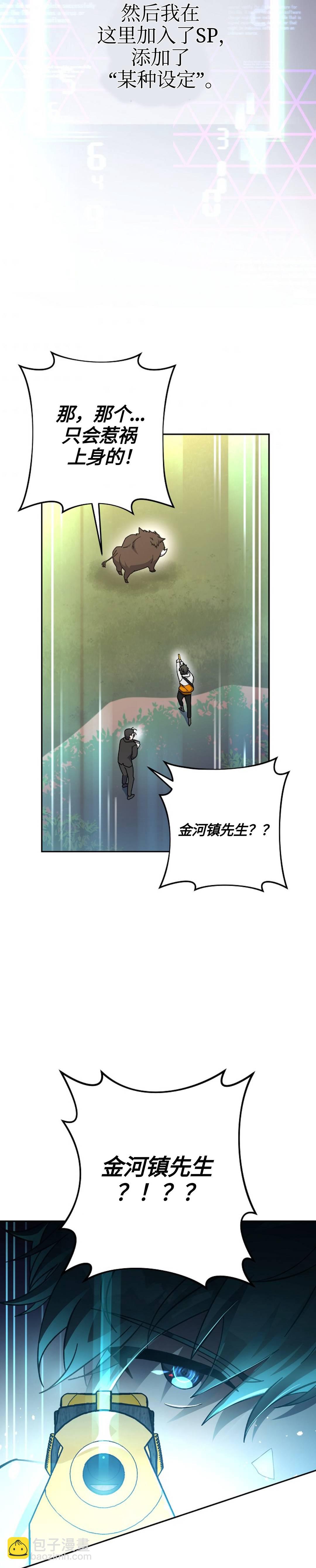 《成为小说中顶尖英雄》第14话 第32页