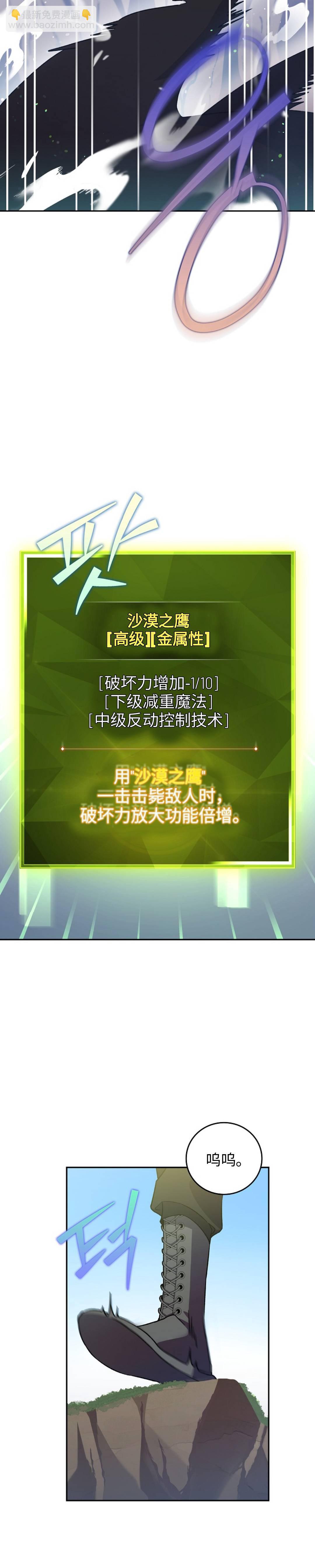 《成为小说中顶尖英雄》第14话 第35页