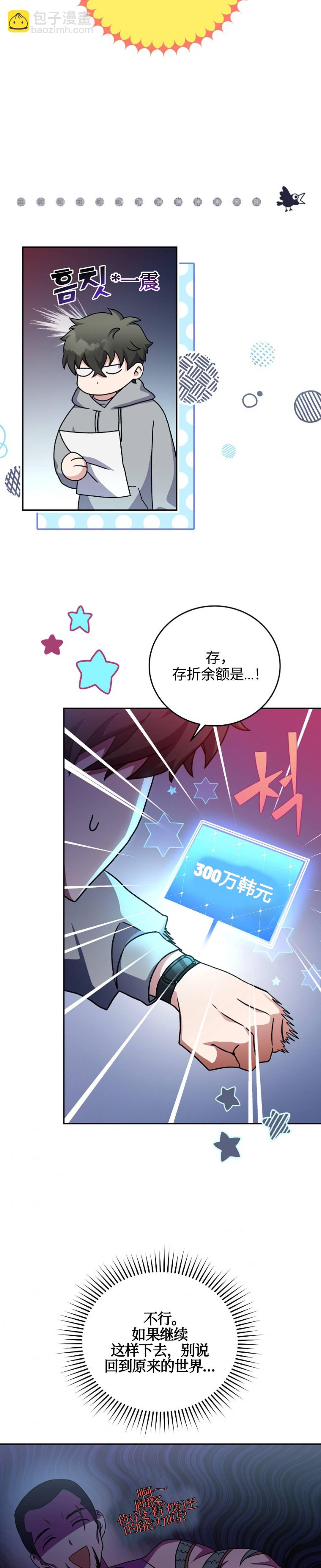 《成为小说中顶尖英雄》第14话 第3页