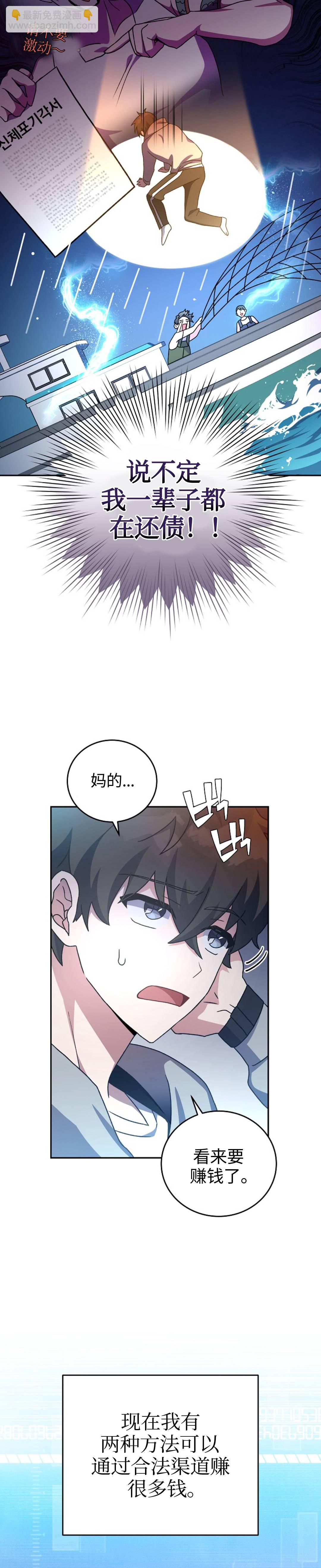 《成为小说中顶尖英雄》第14话 第4页