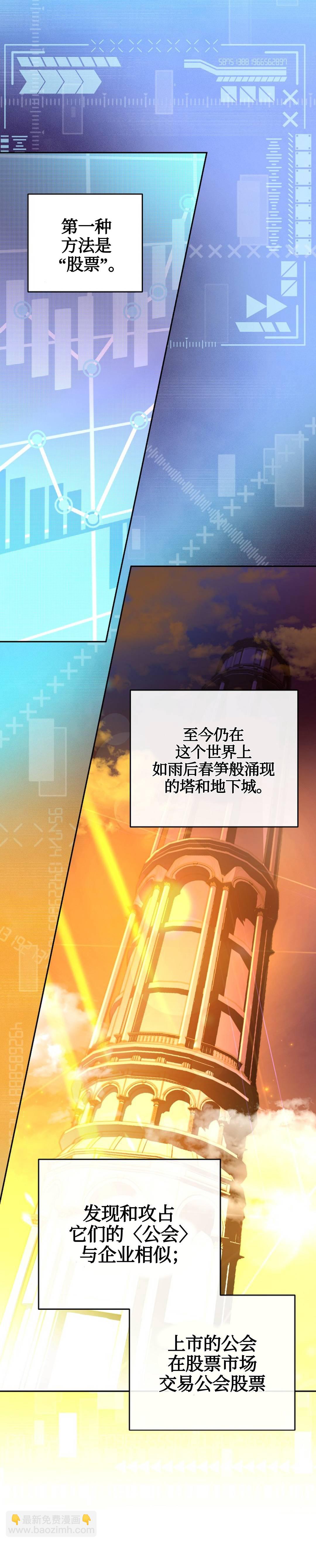 《成为小说中顶尖英雄》第14话 第5页
