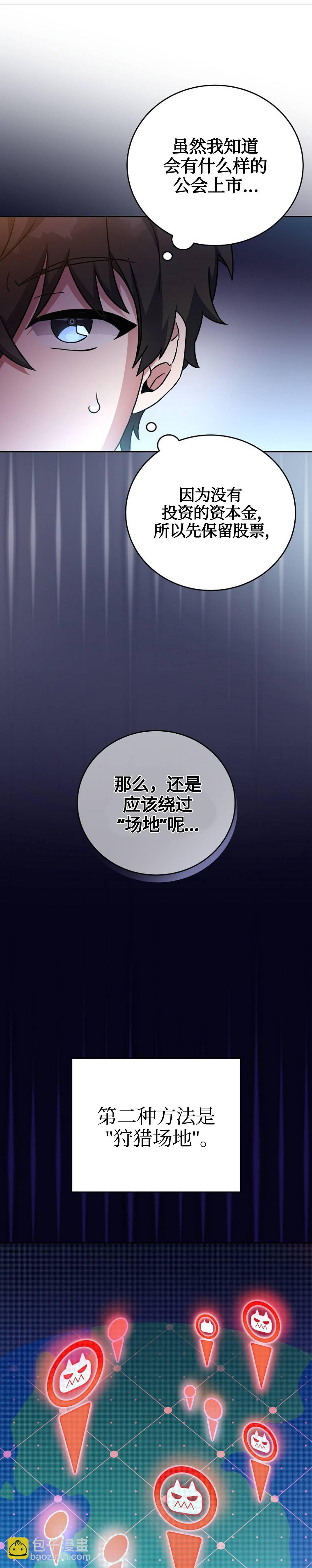 《成为小说中顶尖英雄》第14话 第6页