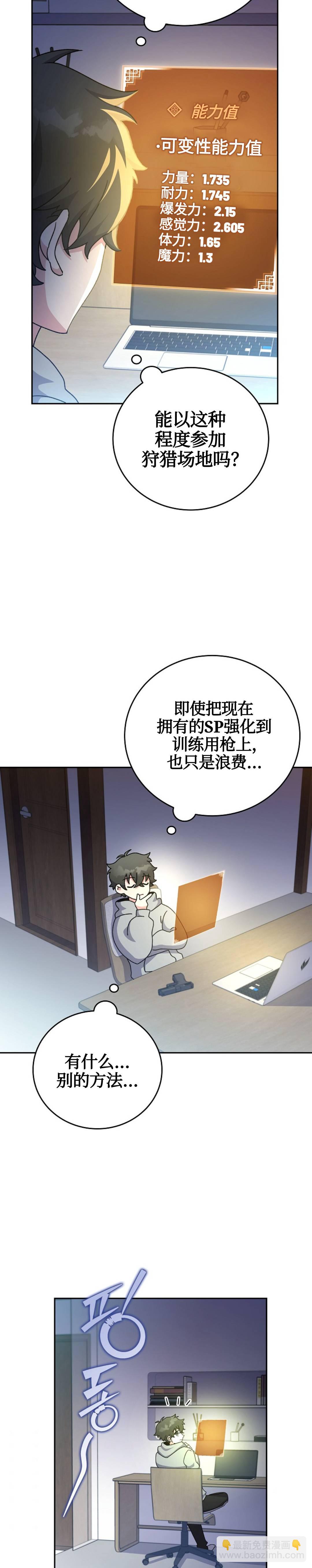 《成为小说中顶尖英雄》第14话 第8页