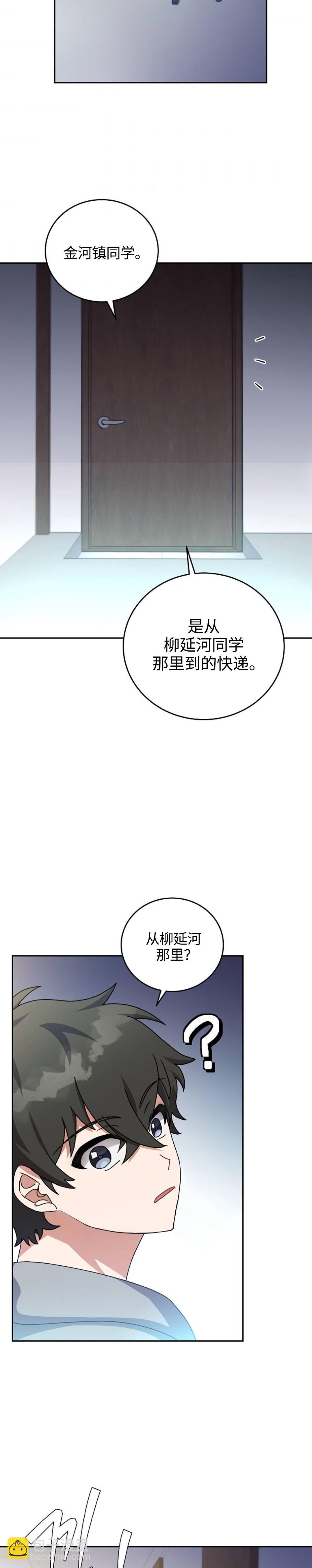 《成为小说中顶尖英雄》第14话 第9页