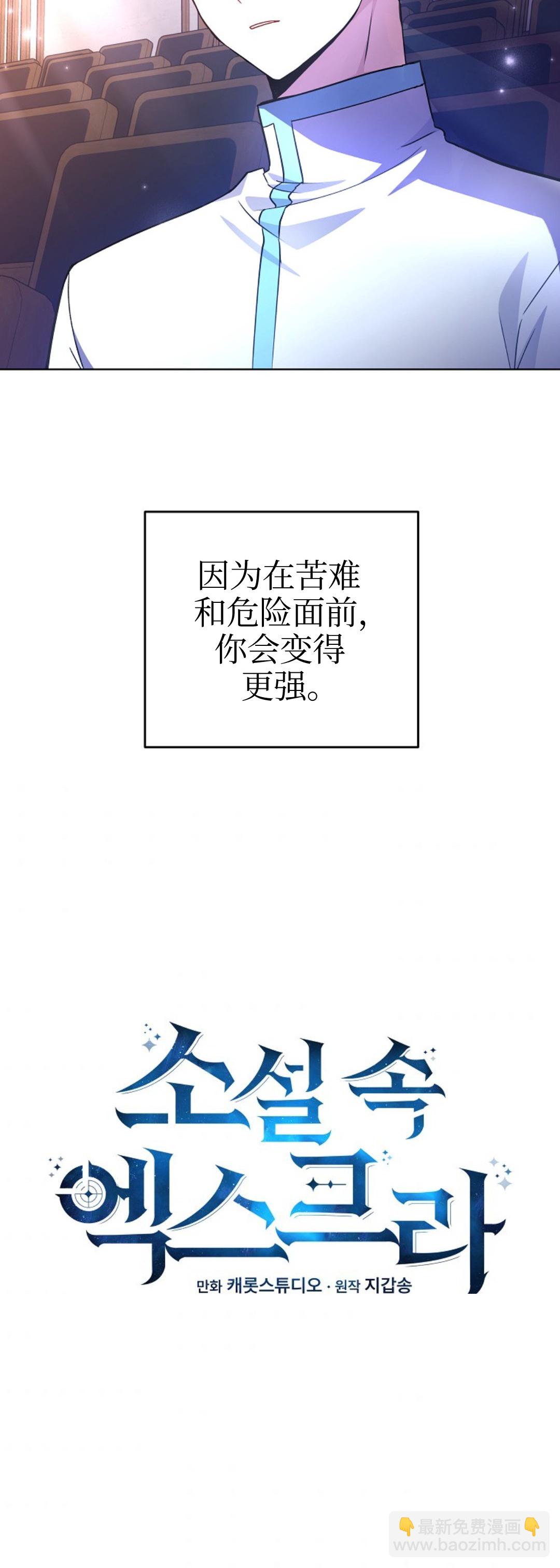 《成为小说中顶尖英雄》第16话 第10页