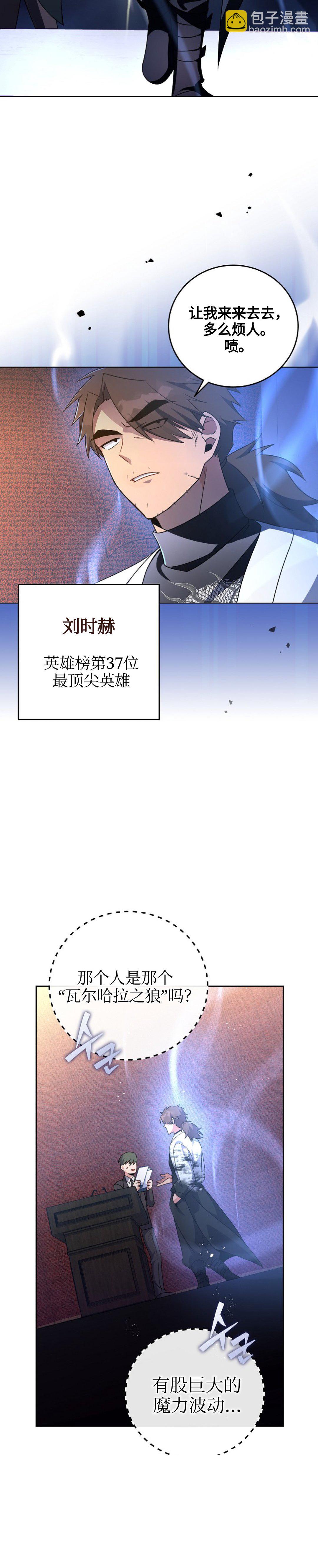 《成为小说中顶尖英雄》第16话 第12页