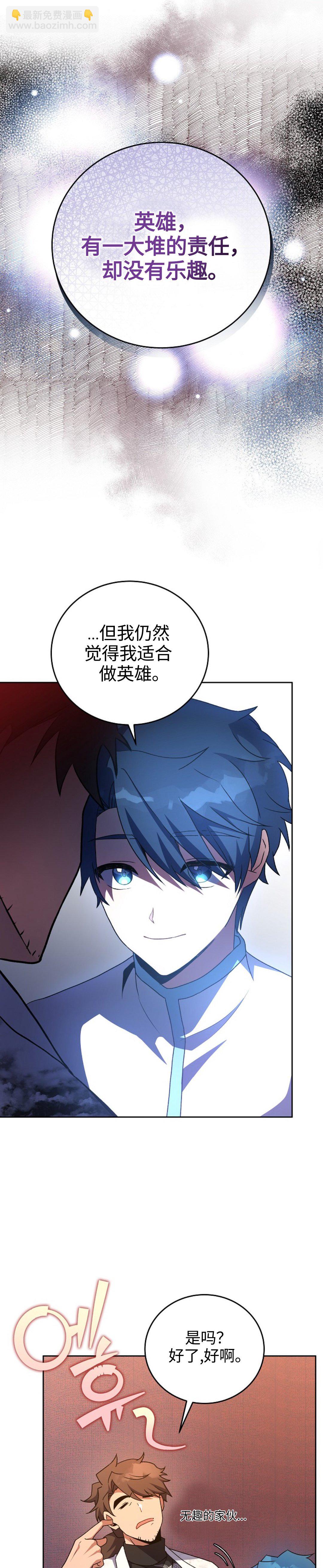 《成为小说中顶尖英雄》第16话 第16页