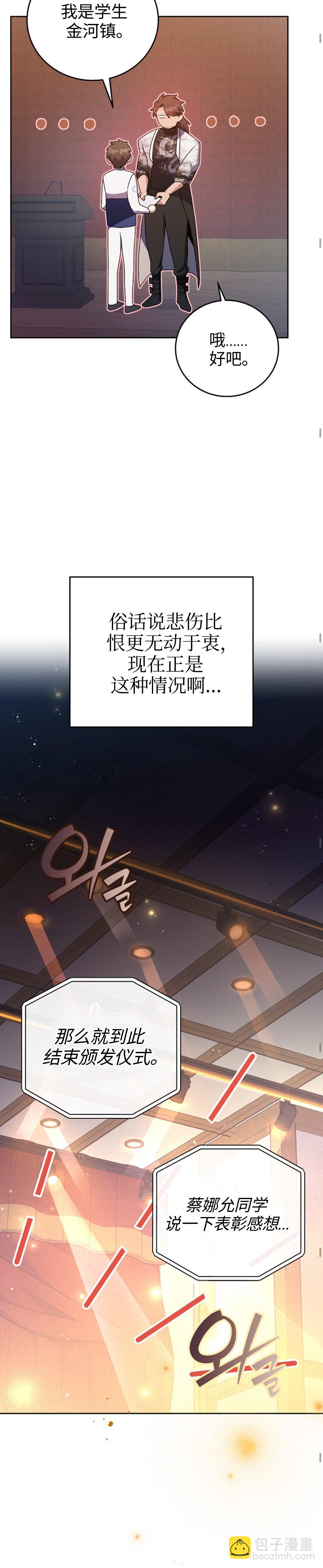 《成为小说中顶尖英雄》第16话 第19页