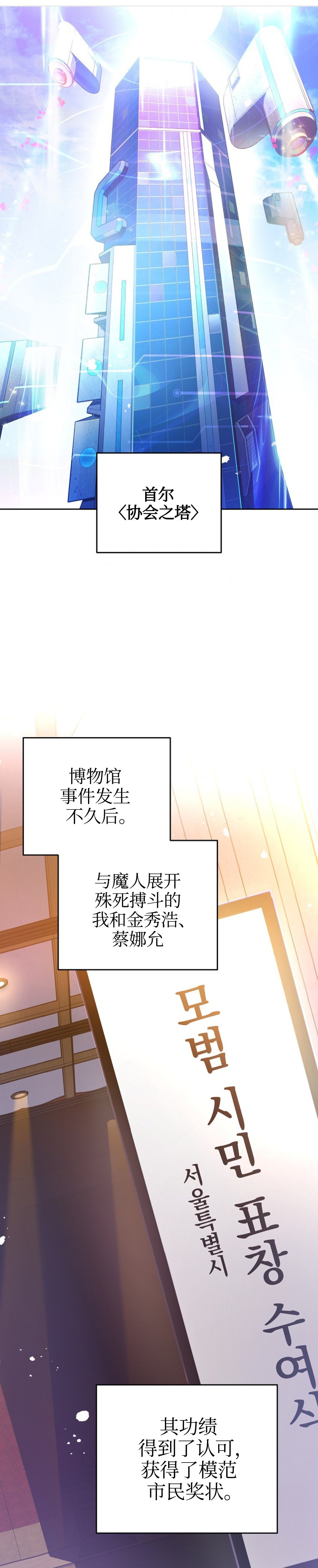 《成为小说中顶尖英雄》第16话 第1页