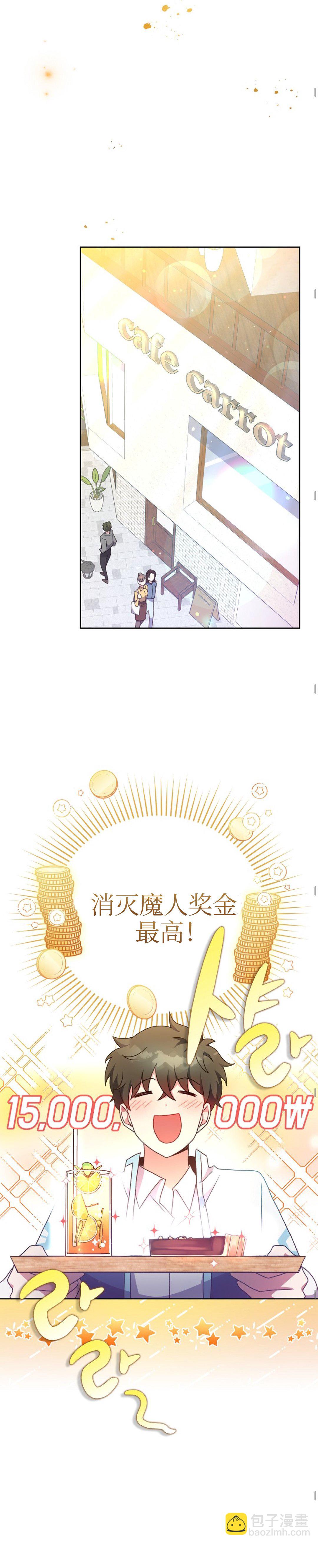 《成为小说中顶尖英雄》第16话 第20页