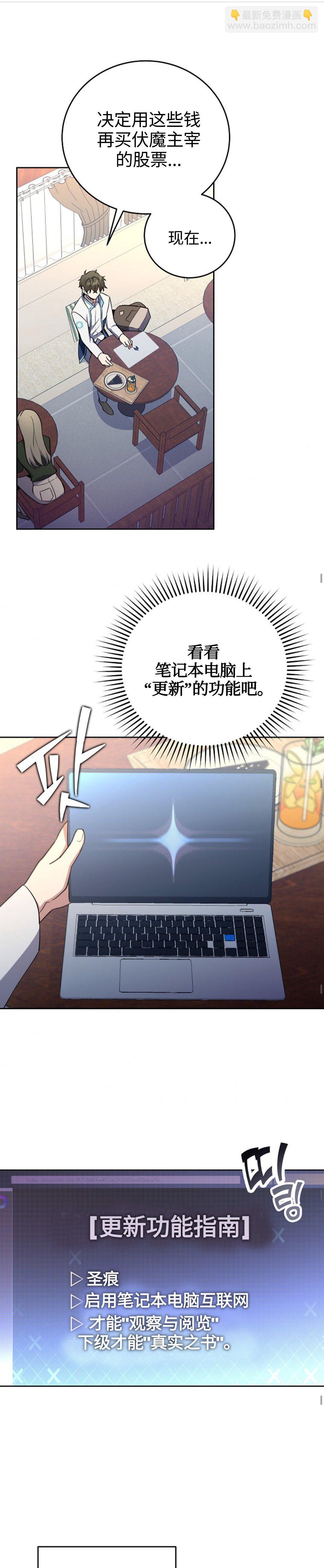 《成为小说中顶尖英雄》第16话 第21页