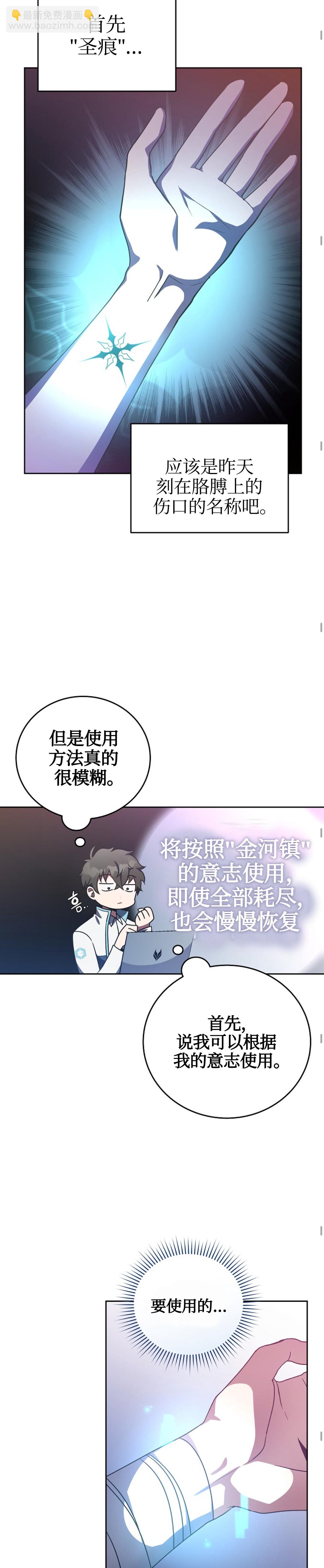 《成为小说中顶尖英雄》第16话 第22页