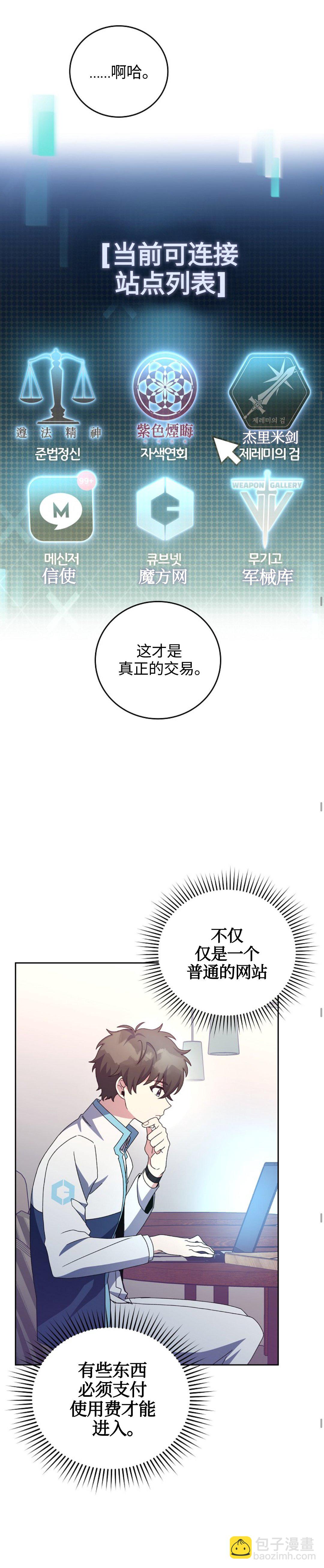 《成为小说中顶尖英雄》第16话 第25页