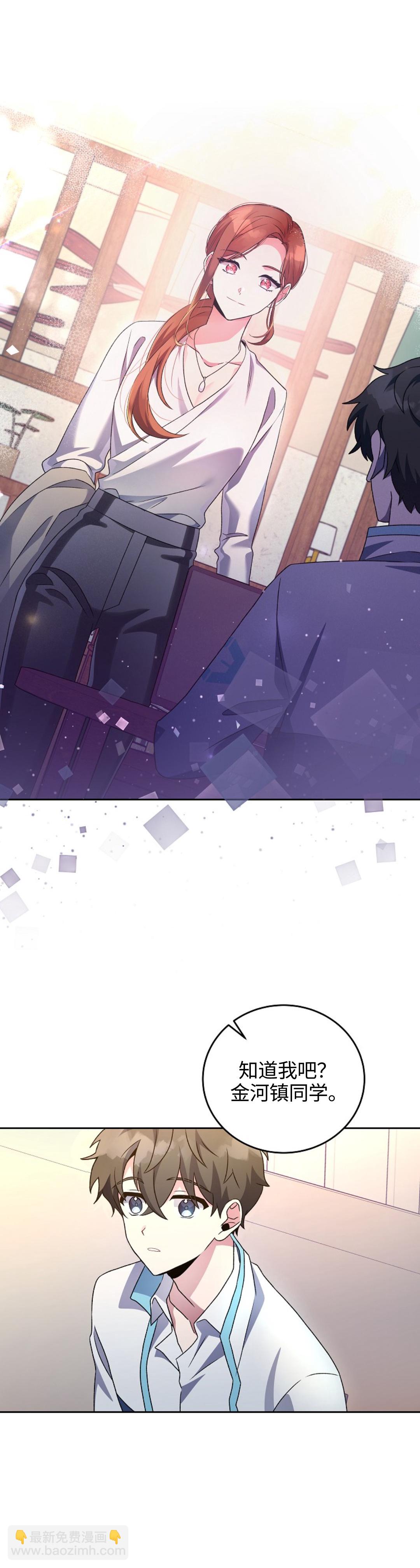 《成为小说中顶尖英雄》第16话 第29页