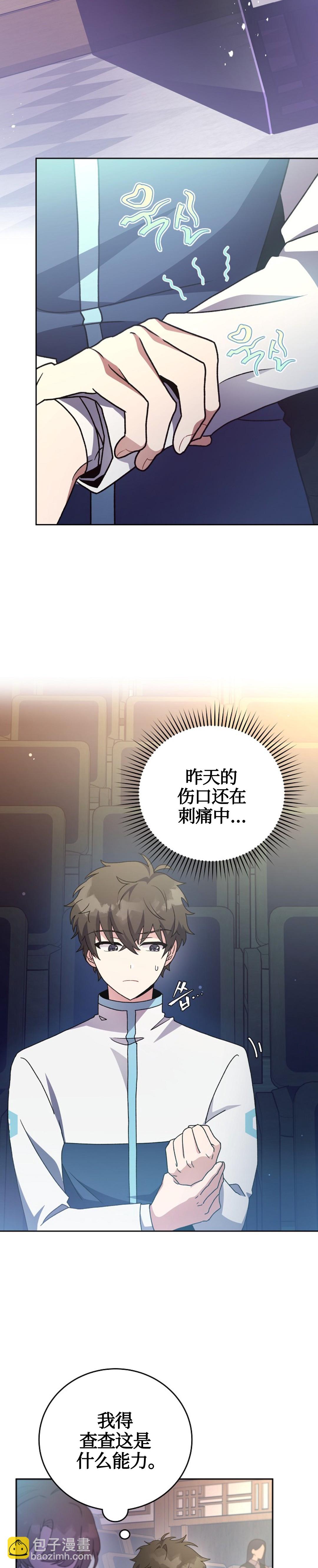 《成为小说中顶尖英雄》第16话 第2页