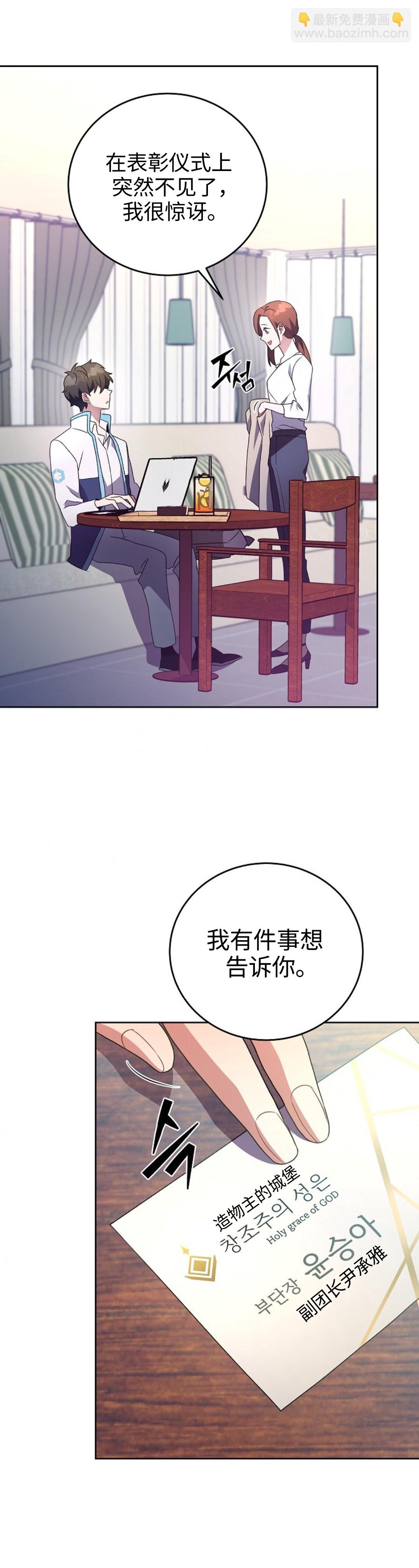 《成为小说中顶尖英雄》第16话 第30页