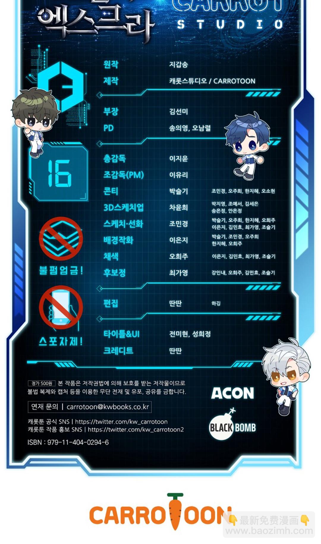 《成为小说中顶尖英雄》第16话 第35页