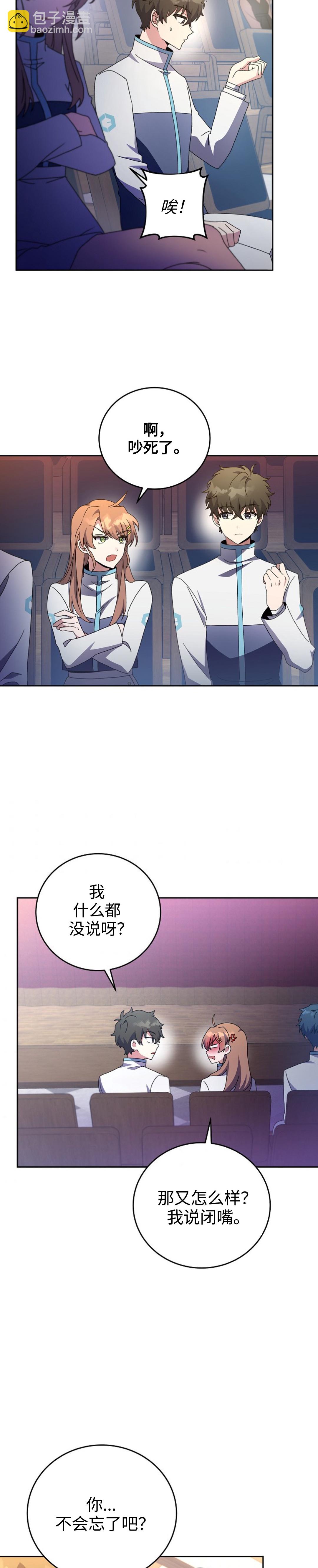 《成为小说中顶尖英雄》第16话 第3页