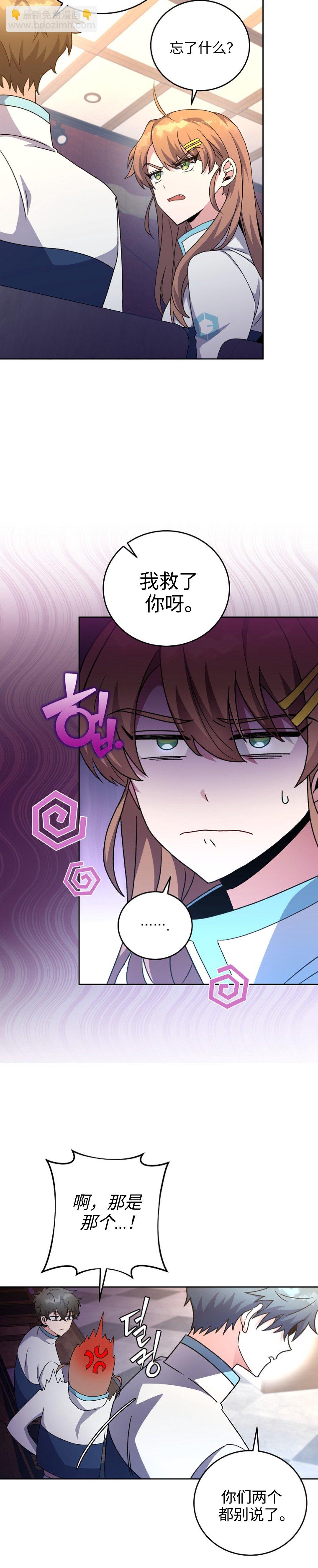 《成为小说中顶尖英雄》第16话 第4页