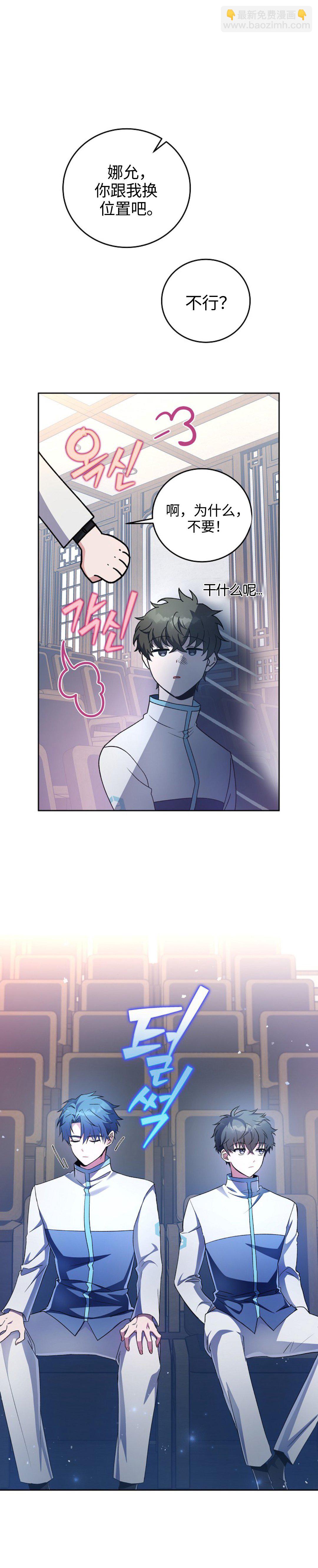 《成为小说中顶尖英雄》第16话 第5页