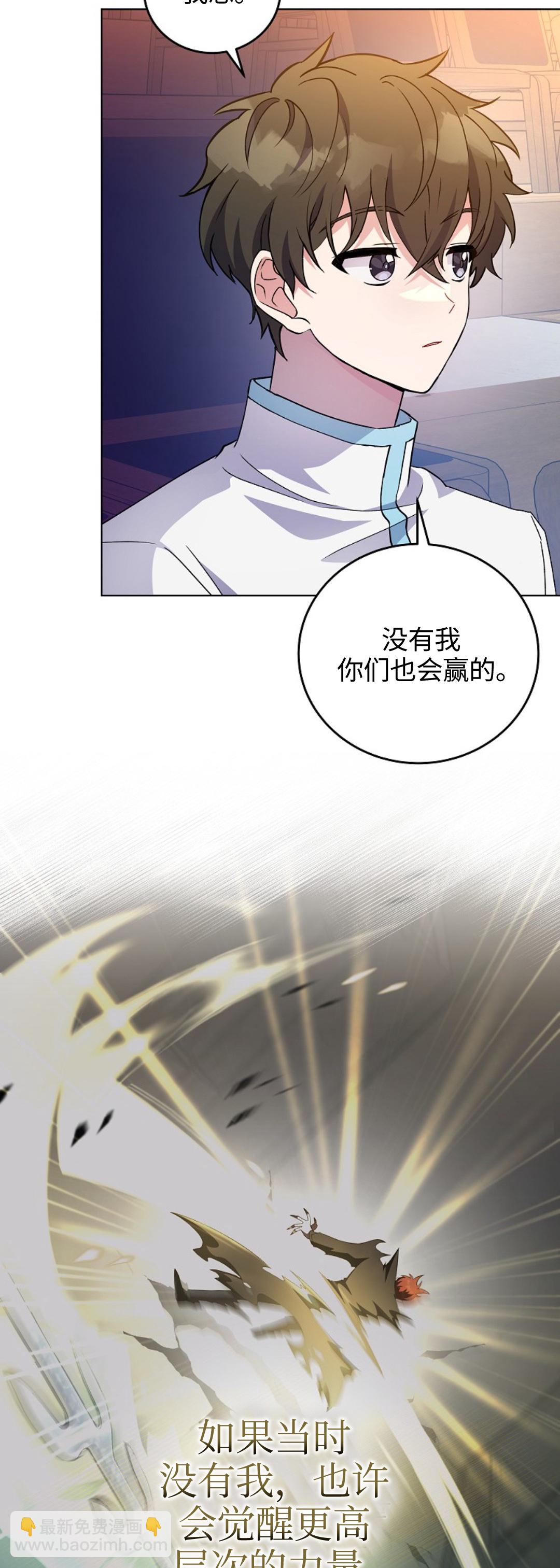《成为小说中顶尖英雄》第16话 第8页